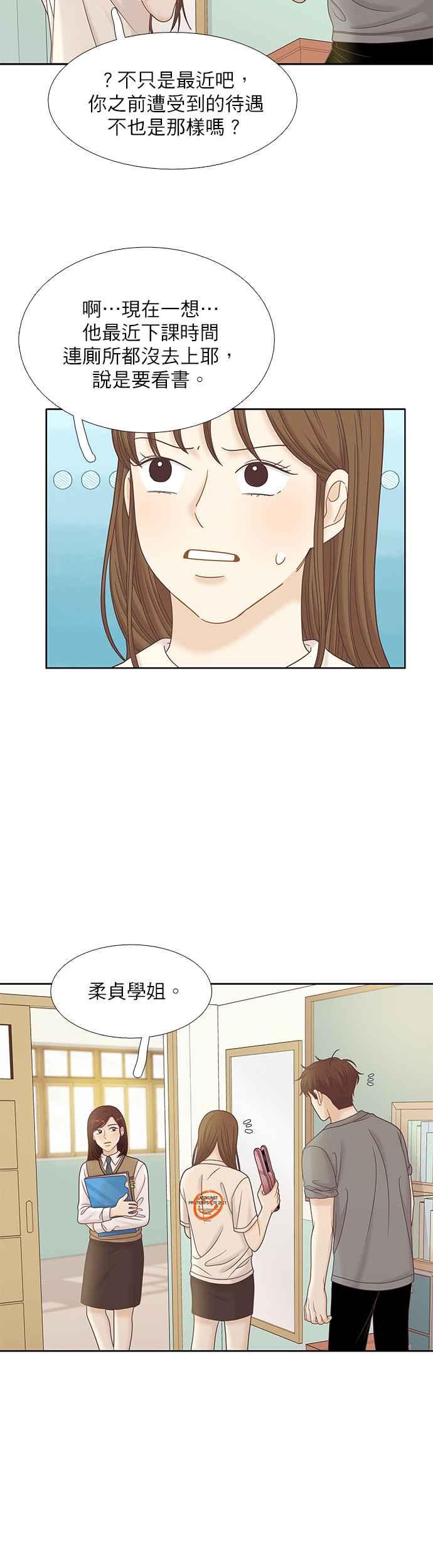 🍱少女的世界 [第二季] 第71话 第24页