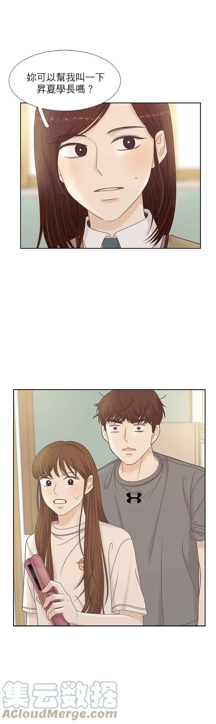 🍱少女的世界 [第二季] 第71话 第25页