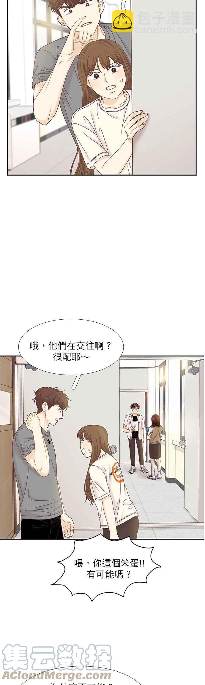 🍱少女的世界 [第二季] 第71话 第27页