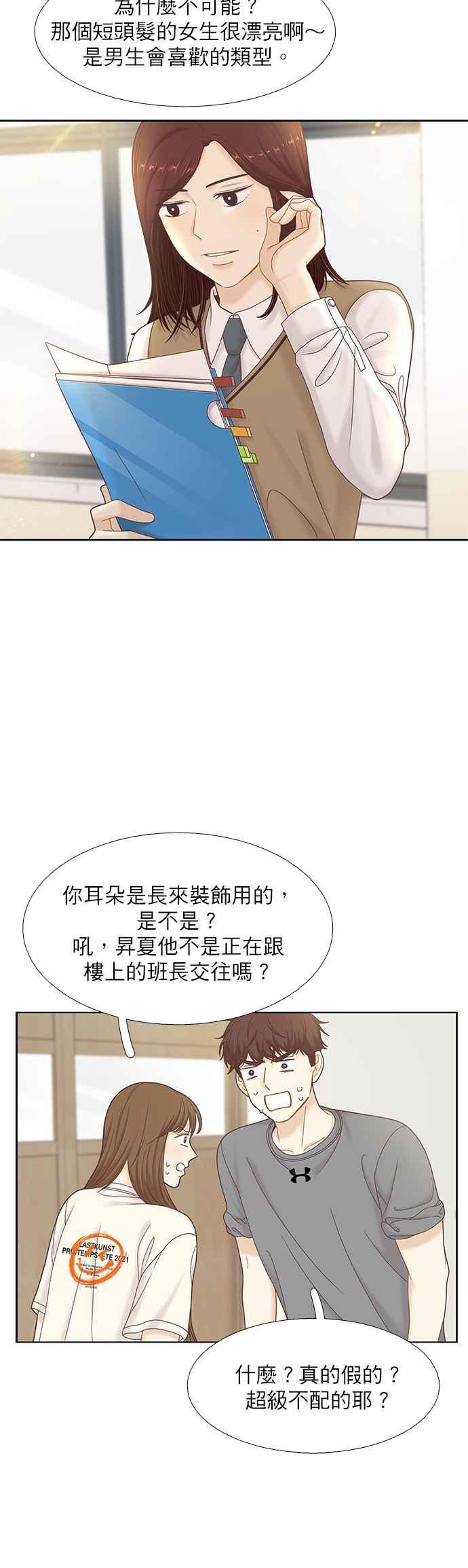 🍱少女的世界 [第二季] 第71话 第28页