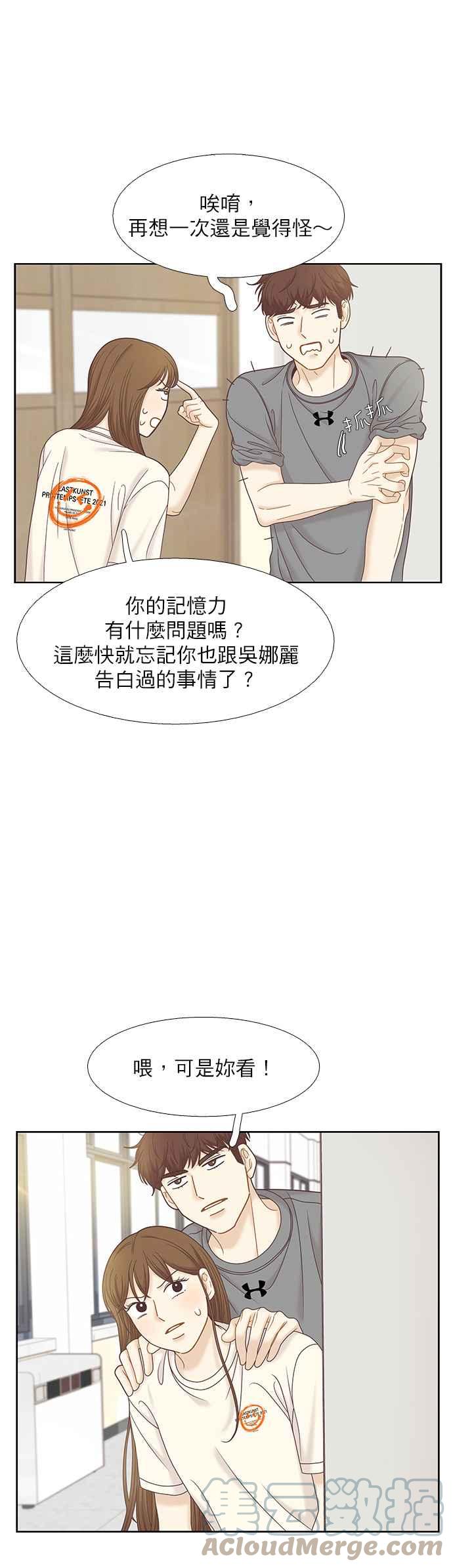 🍱少女的世界 [第二季] 第71话 第29页