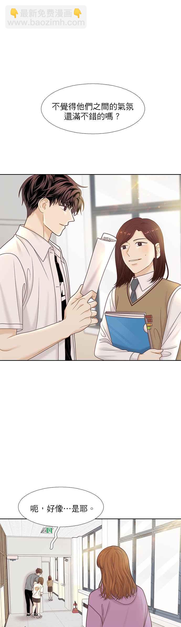 🍱少女的世界 [第二季] 第71话 第30页