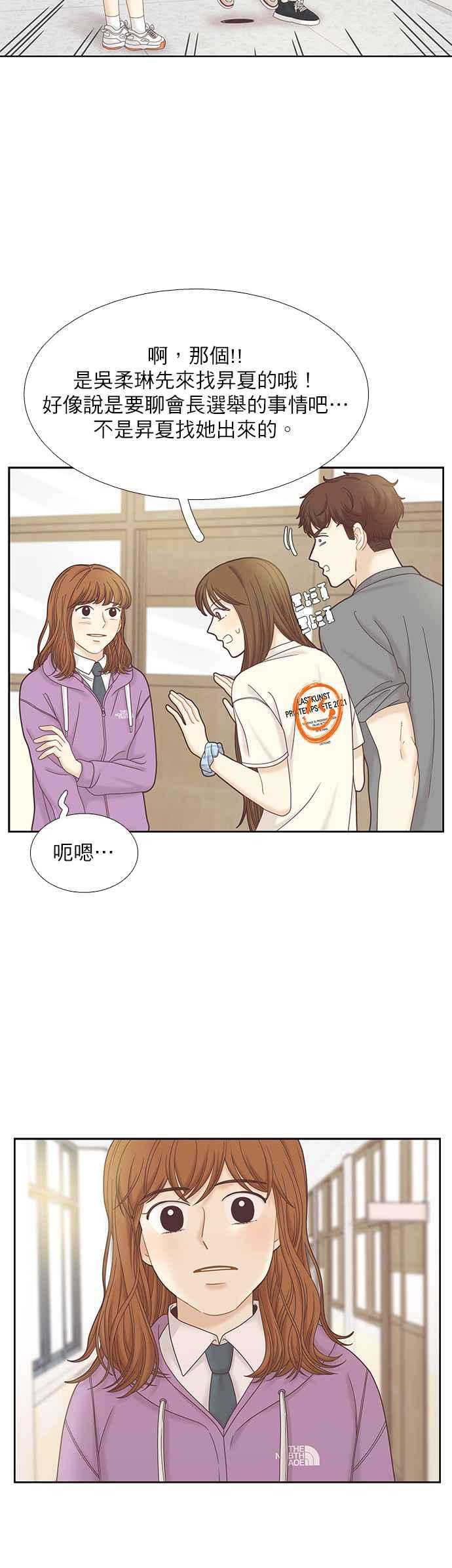 🍱少女的世界 [第二季] 第71话 第32页