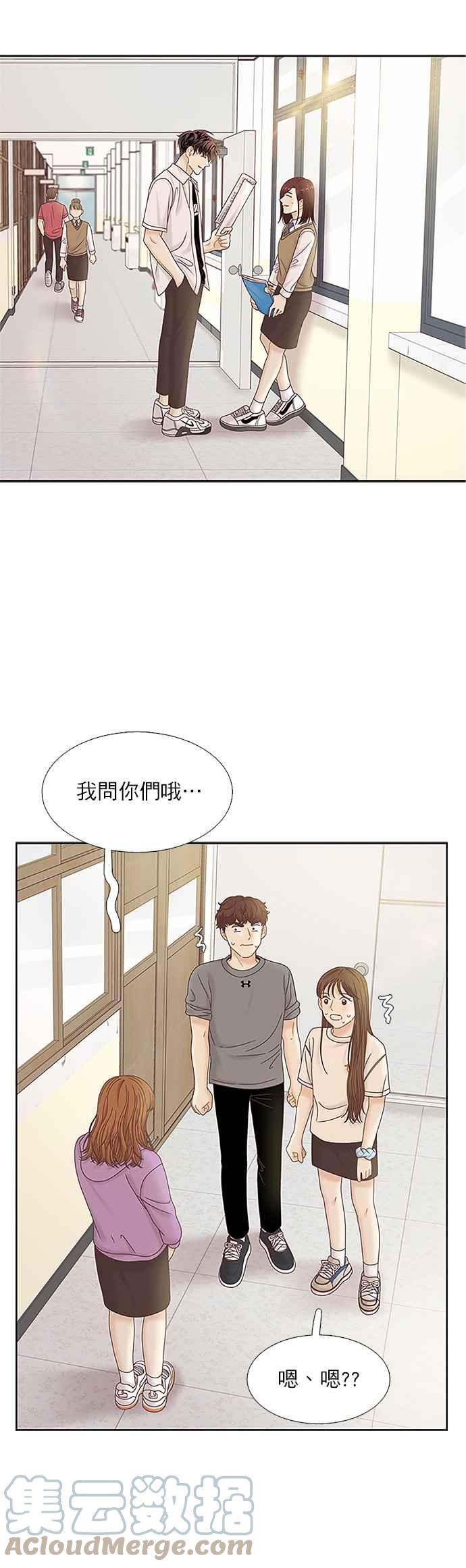🍱少女的世界 [第二季] 第71话 第33页
