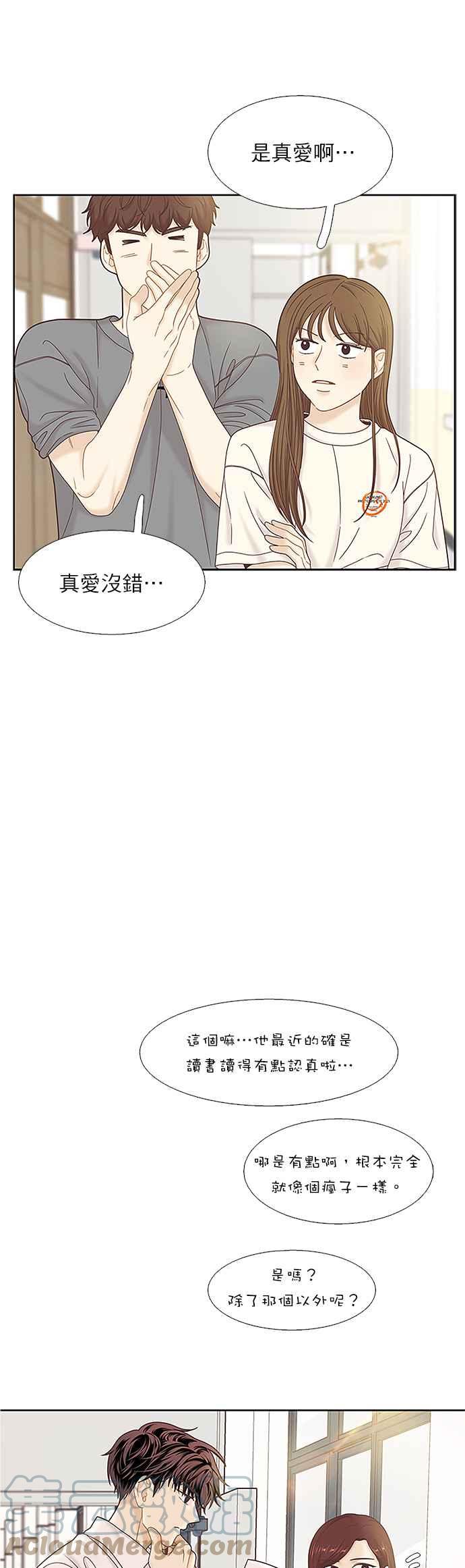 🍱少女的世界 [第二季] 第71话 第35页