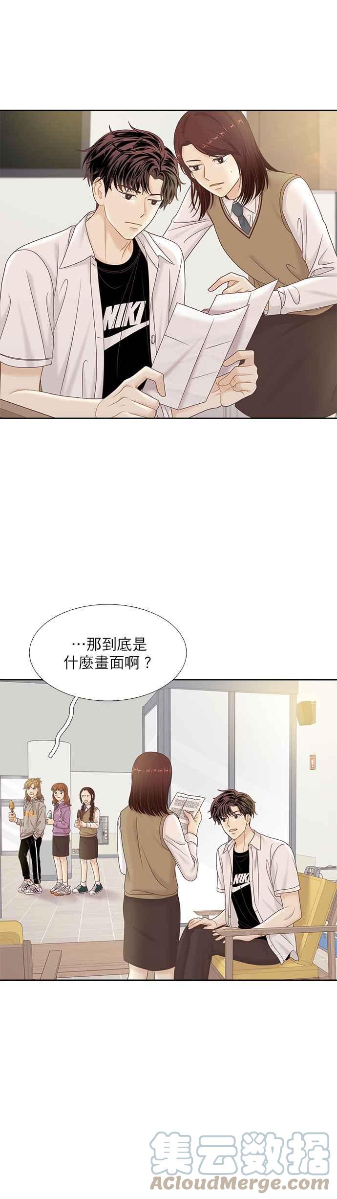 🍱少女的世界 [第二季] 第71话 第5页