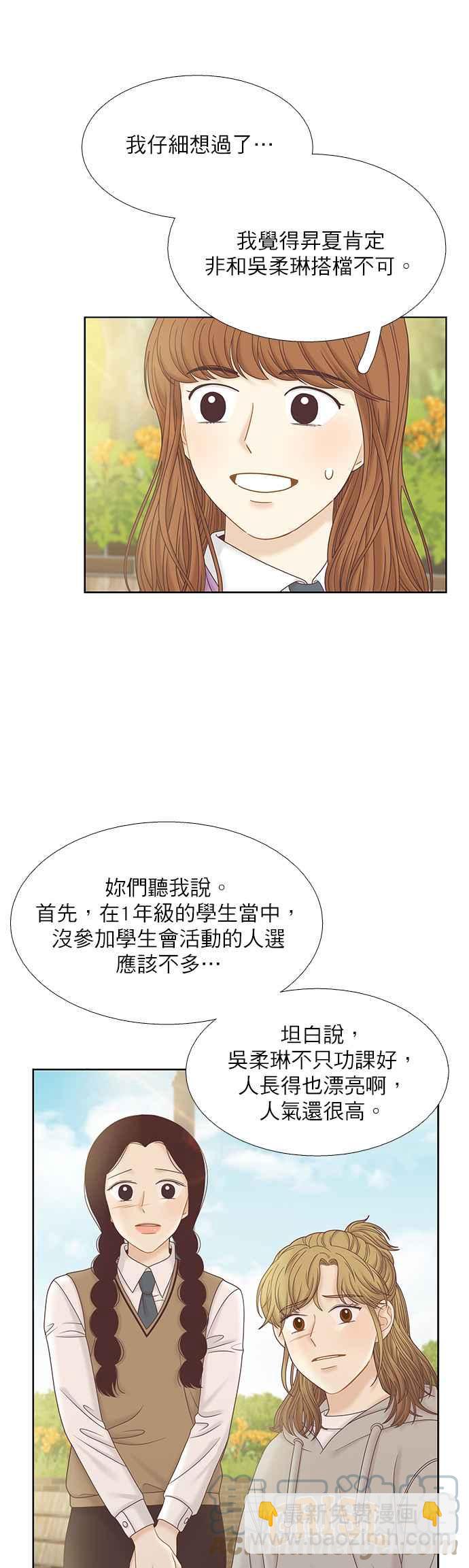 🍱少女的世界 [第二季] 第71话 第9页