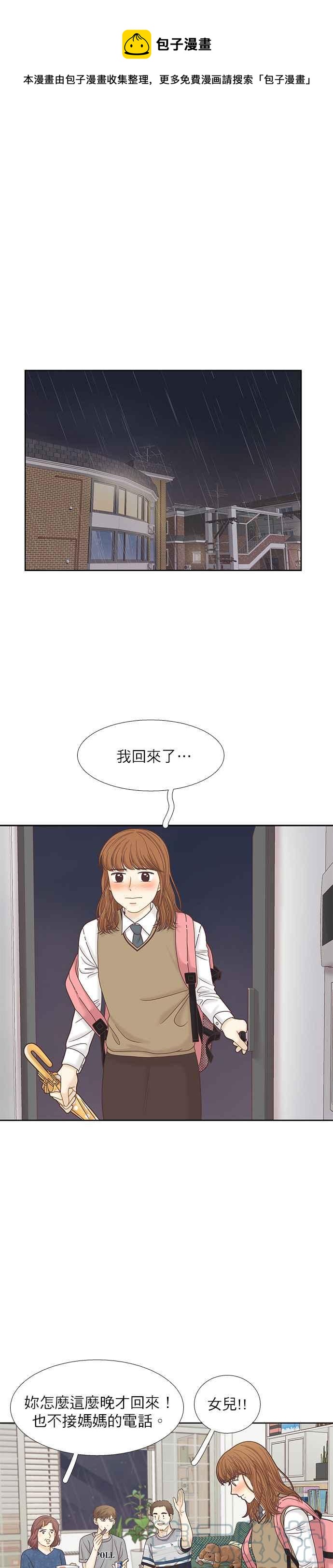 🍱少女的世界 [第二季] 第73话 第1页