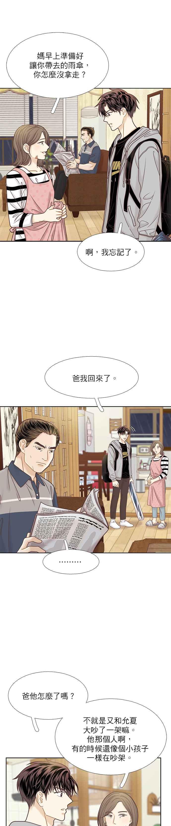 🍱少女的世界 [第二季] 第73话 第10页