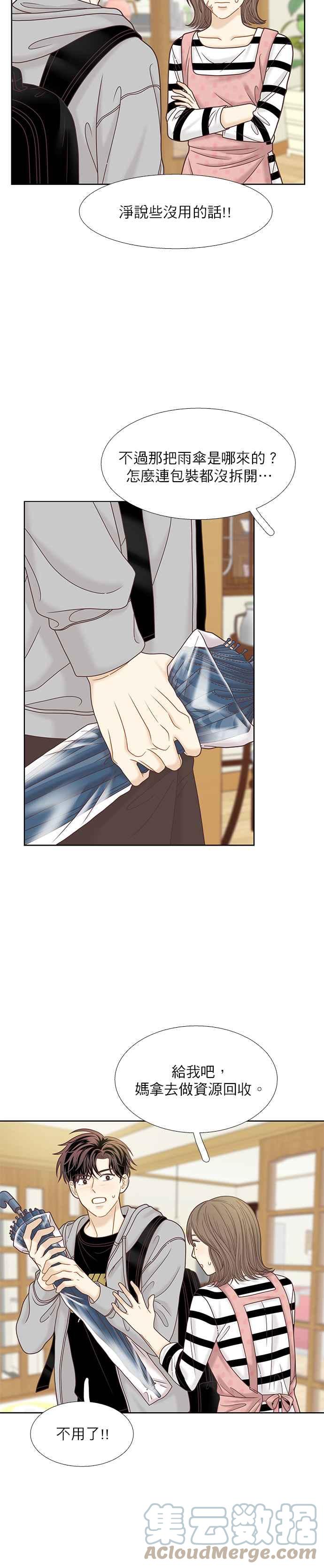 🍱少女的世界 [第二季] 第73话 第11页