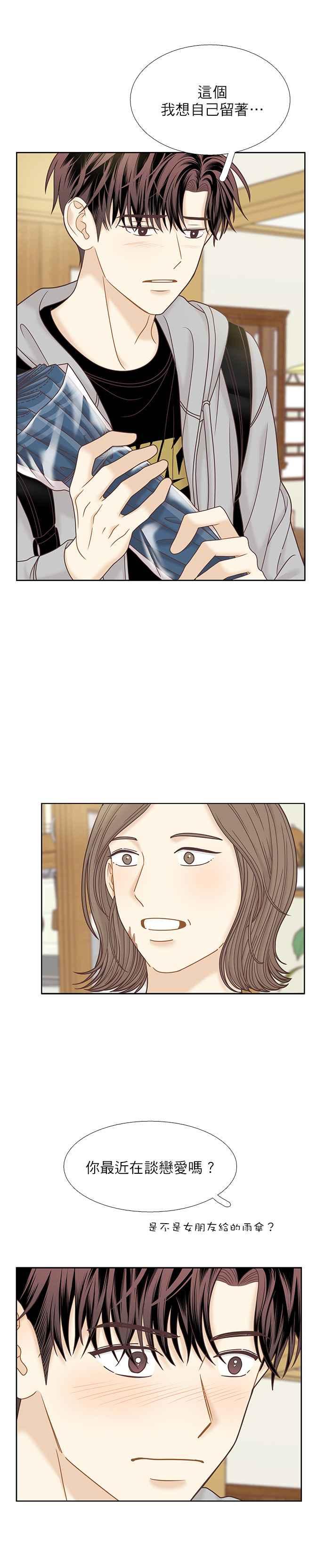 🍱少女的世界 [第二季] 第73话 第12页