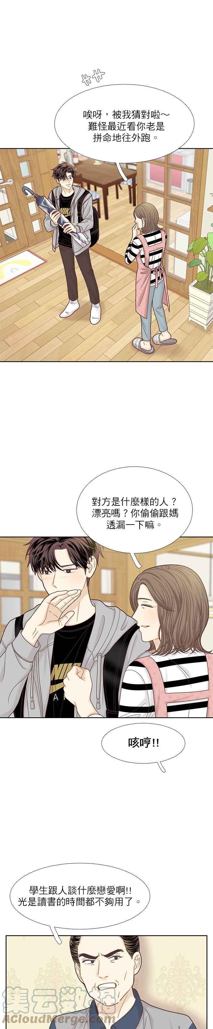 🍱少女的世界 [第二季] 第73话 第13页