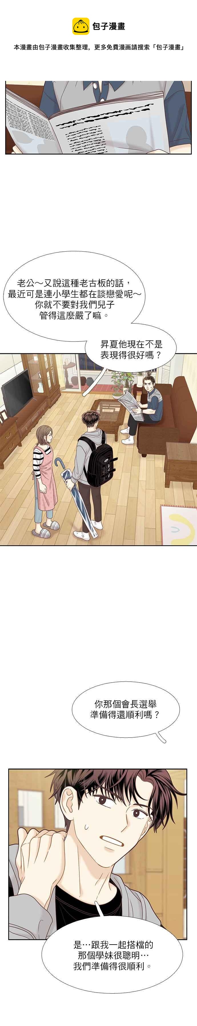 🍱少女的世界 [第二季] 第73话 第14页
