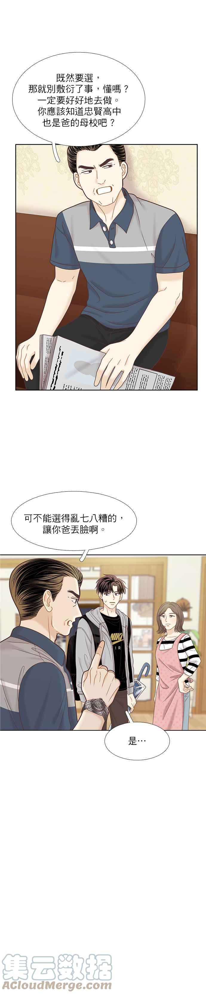 🍱少女的世界 [第二季] 第73话 第15页