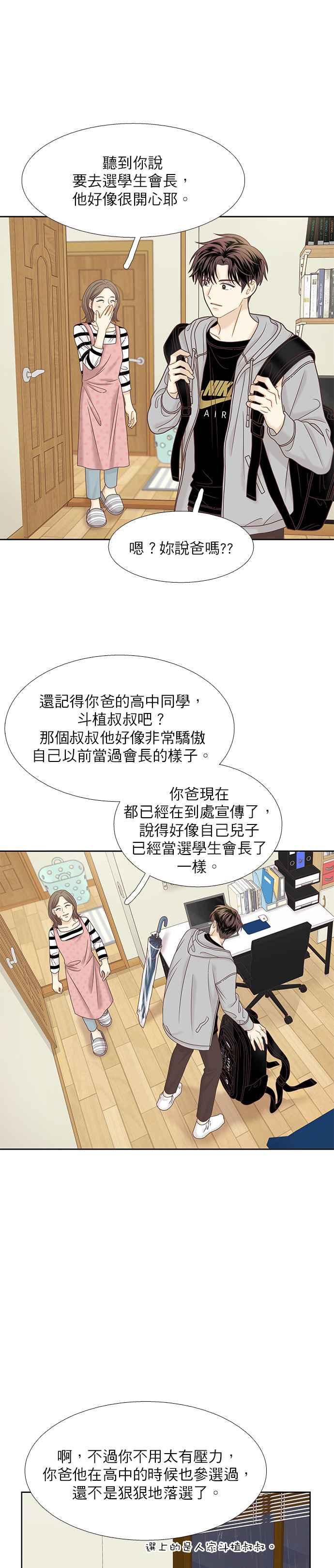 🍱少女的世界 [第二季] 第73话 第16页