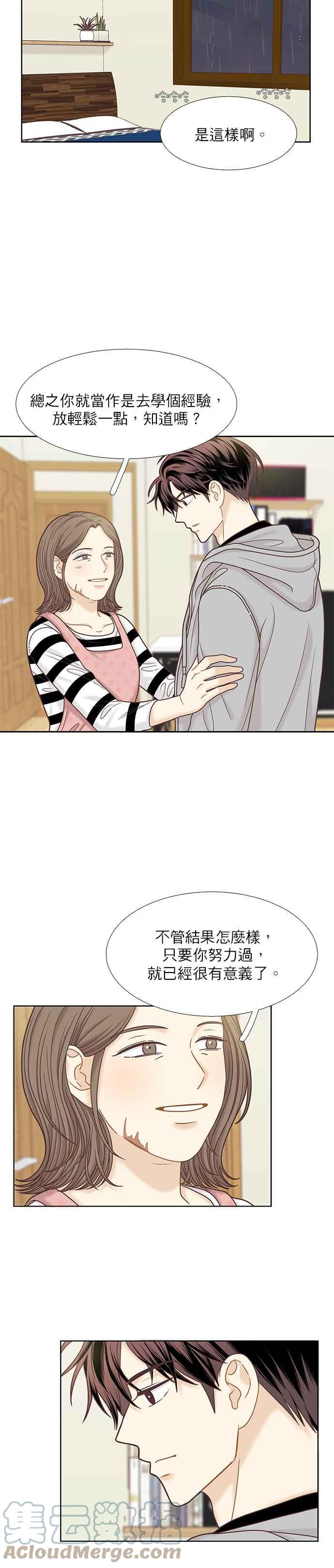 🍱少女的世界 [第二季] 第73话 第17页