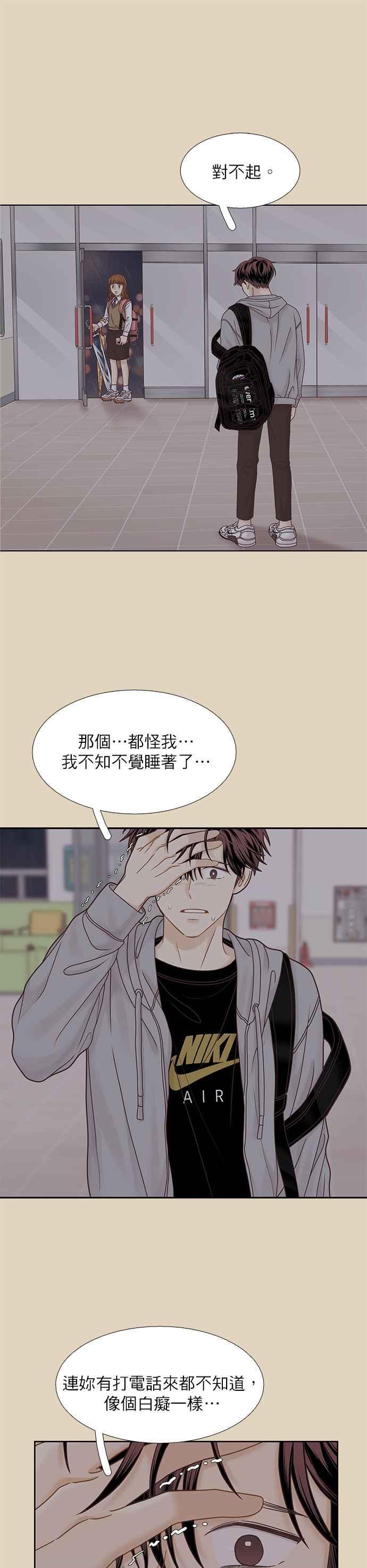 🍱少女的世界 [第二季] 第73话 第22页