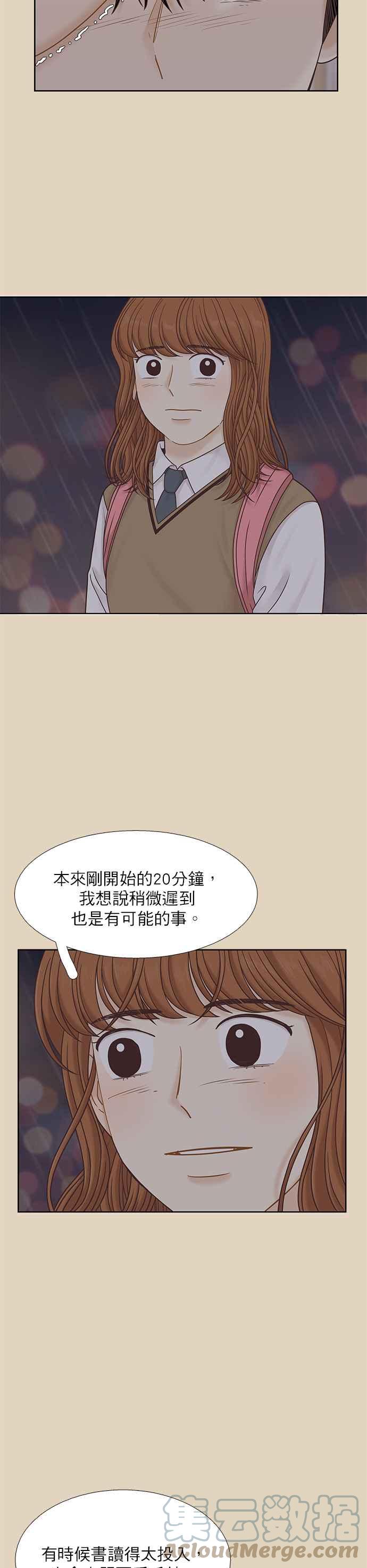 🍱少女的世界 [第二季] 第73话 第23页