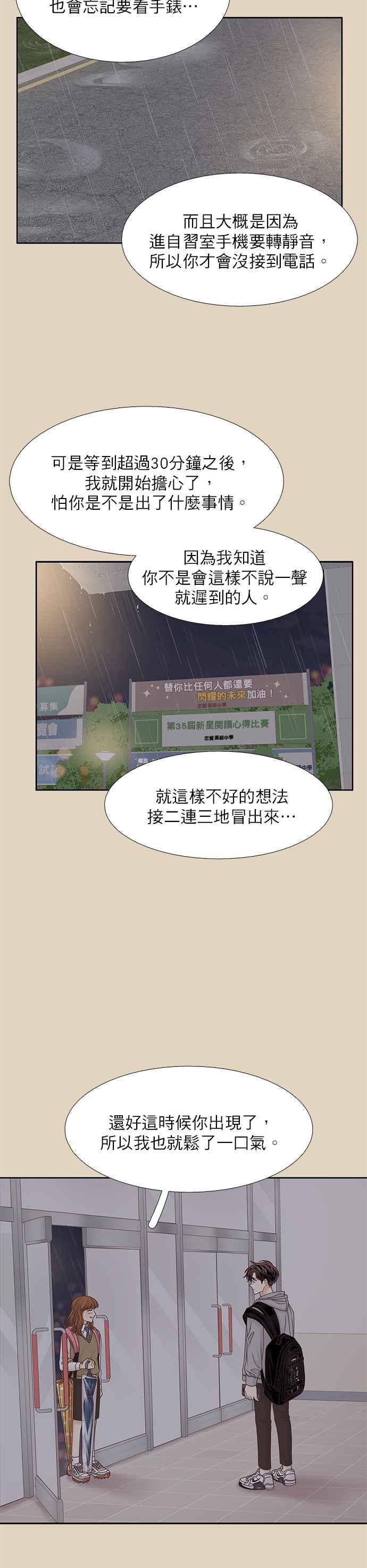 🍱少女的世界 [第二季] 第73话 第24页