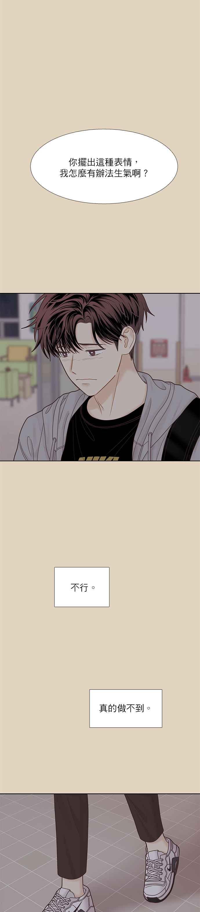 🍱少女的世界 [第二季] 第73话 第26页