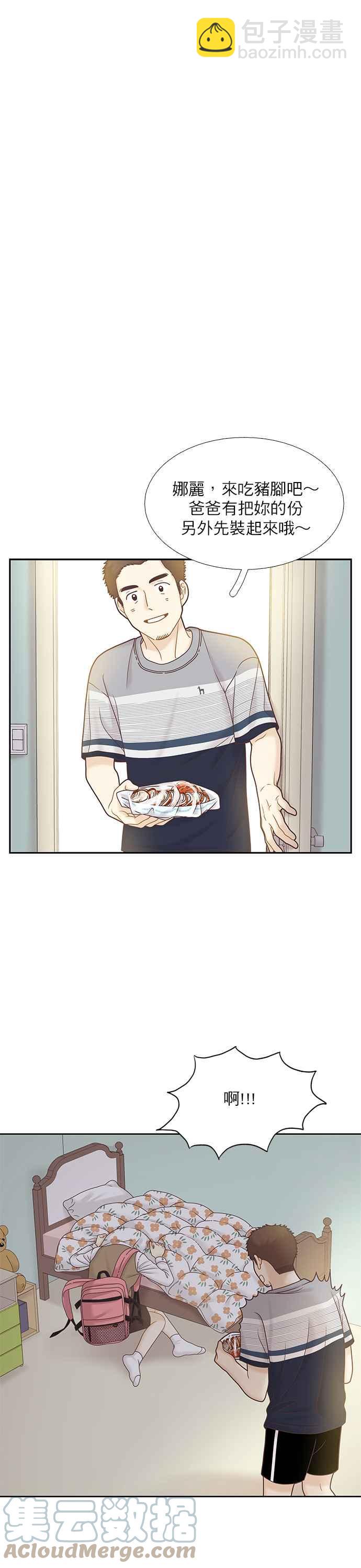 🍱少女的世界 [第二季] 第73话 第3页