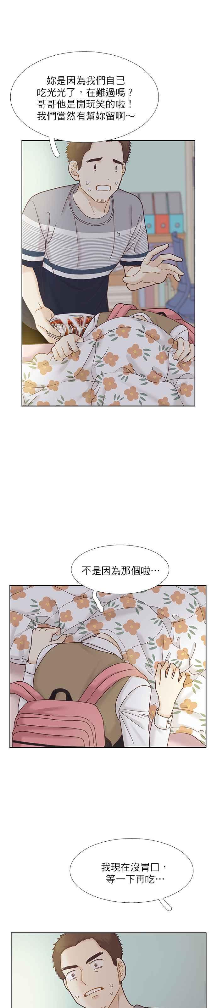 🍱少女的世界 [第二季] 第73话 第4页