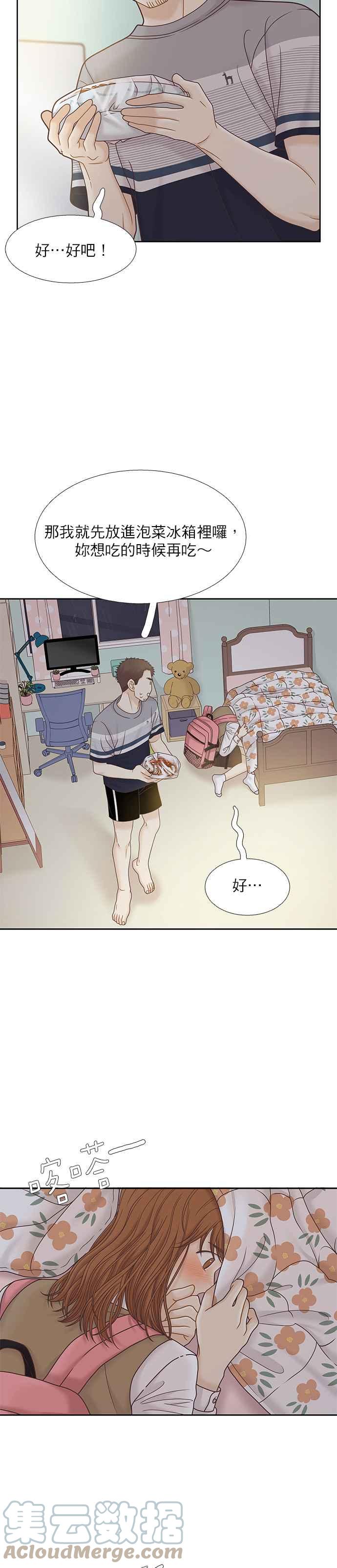 🍱少女的世界 [第二季] 第73话 第5页