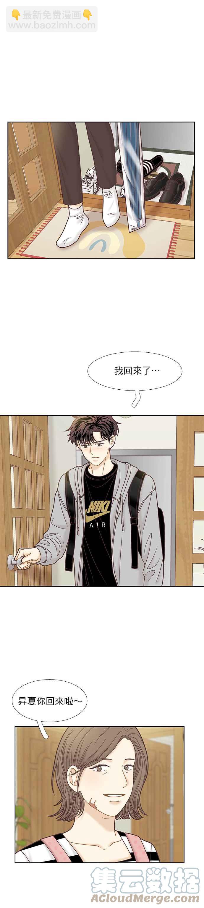 🍱少女的世界 [第二季] 第73话 第9页