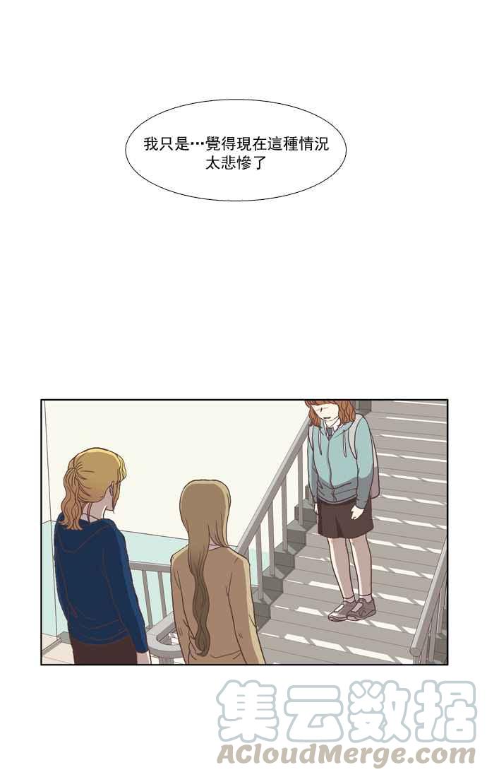 🍱少女的世界 [第30话] 鸭子与天鹅 第10页