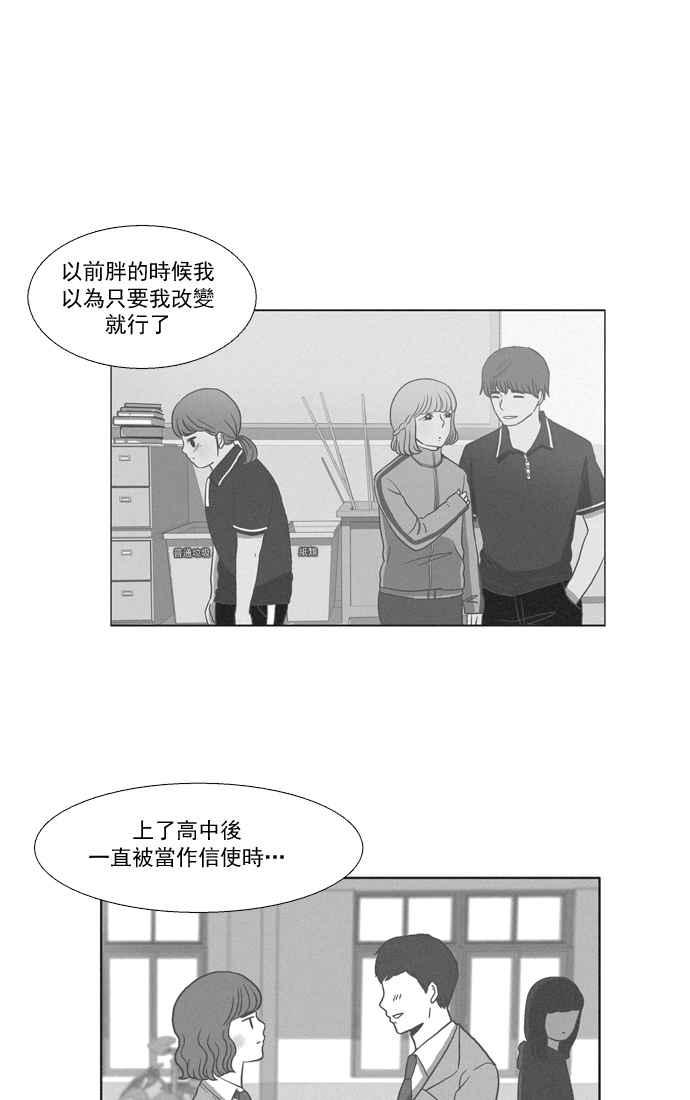 🍱少女的世界 [第30话] 鸭子与天鹅 第11页