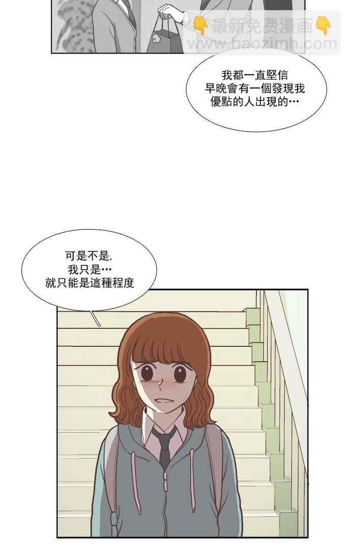 🍱少女的世界 [第30话] 鸭子与天鹅 第12页
