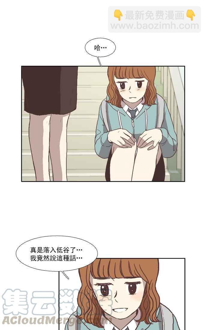 🍱少女的世界 [第30话] 鸭子与天鹅 第13页