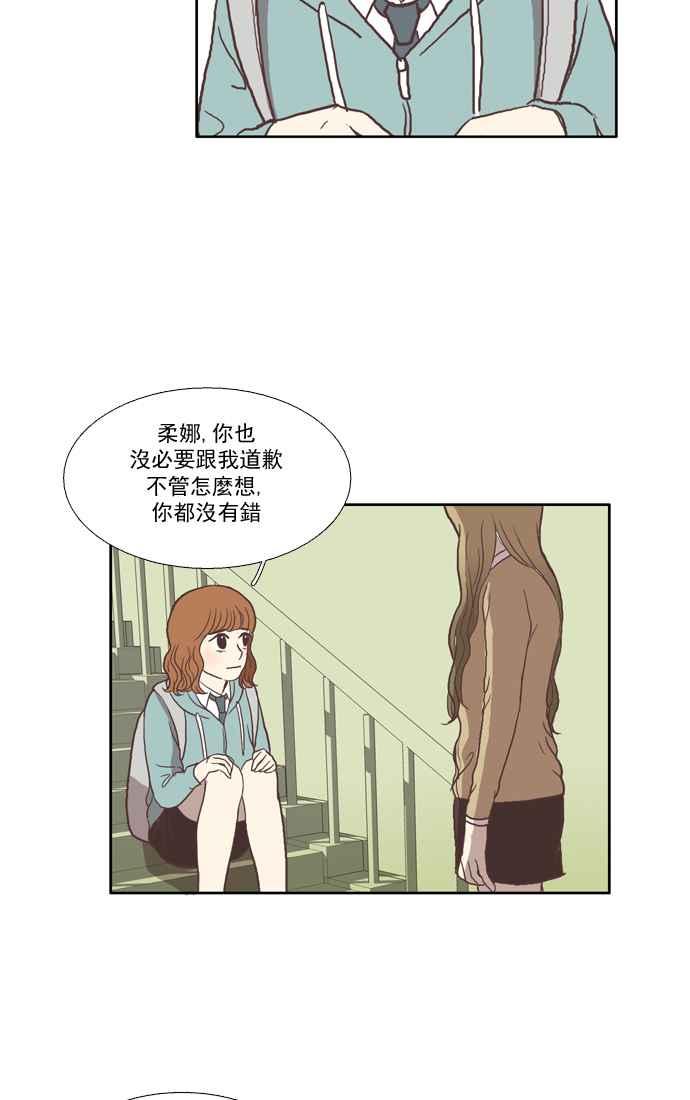 🍱少女的世界 [第30话] 鸭子与天鹅 第14页