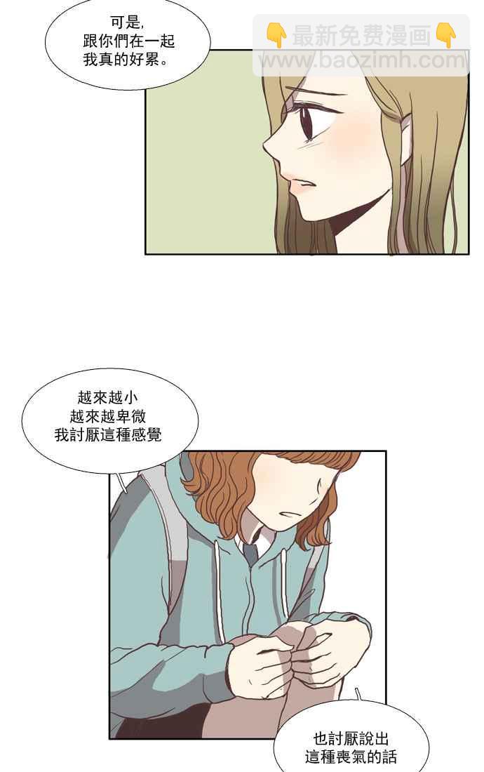 🍱少女的世界 [第30话] 鸭子与天鹅 第15页