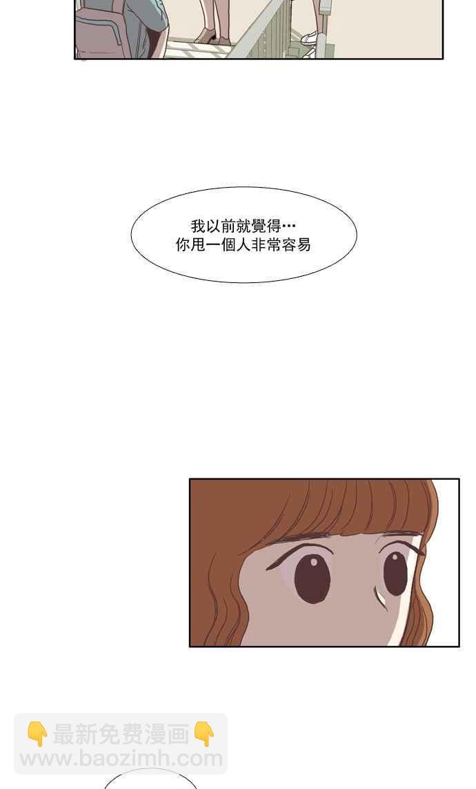 🍱少女的世界 [第30话] 鸭子与天鹅 第17页