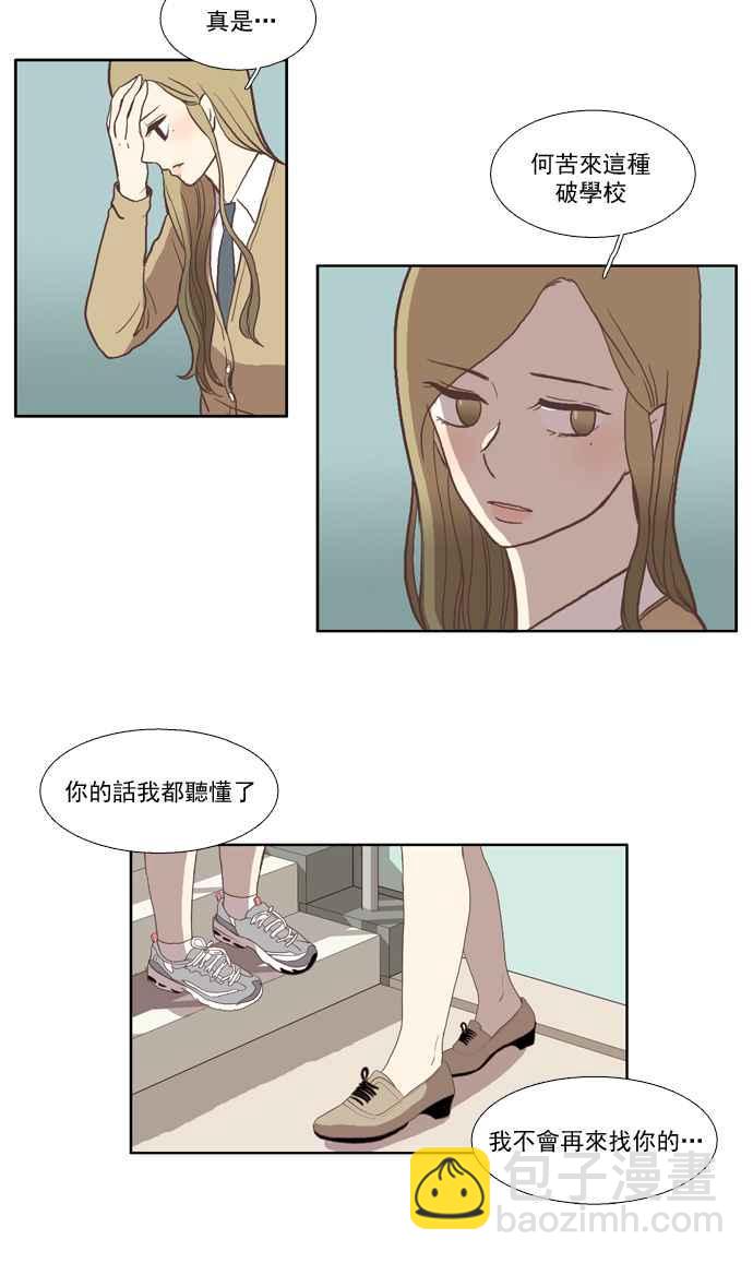 🍱少女的世界 [第30话] 鸭子与天鹅 第18页