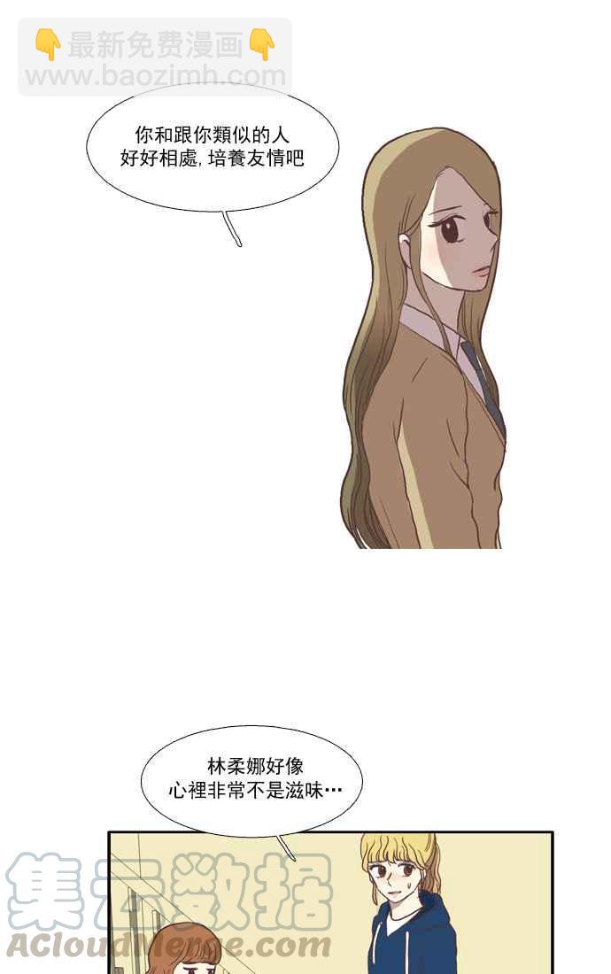 🍱少女的世界 [第30话] 鸭子与天鹅 第19页