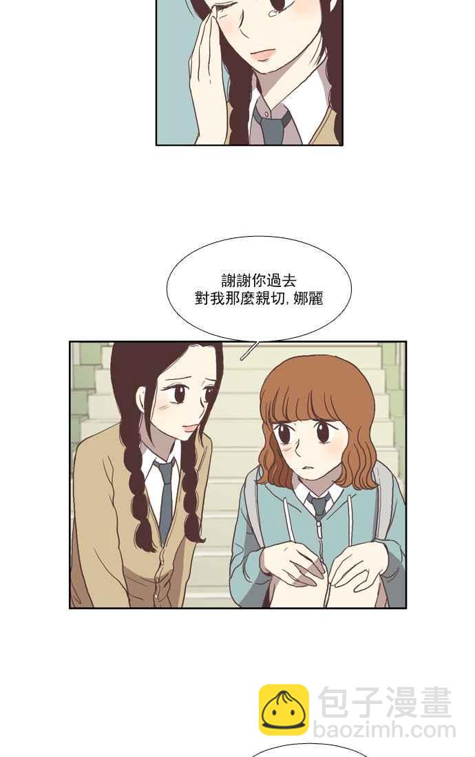🍱少女的世界 [第30话] 鸭子与天鹅 第23页