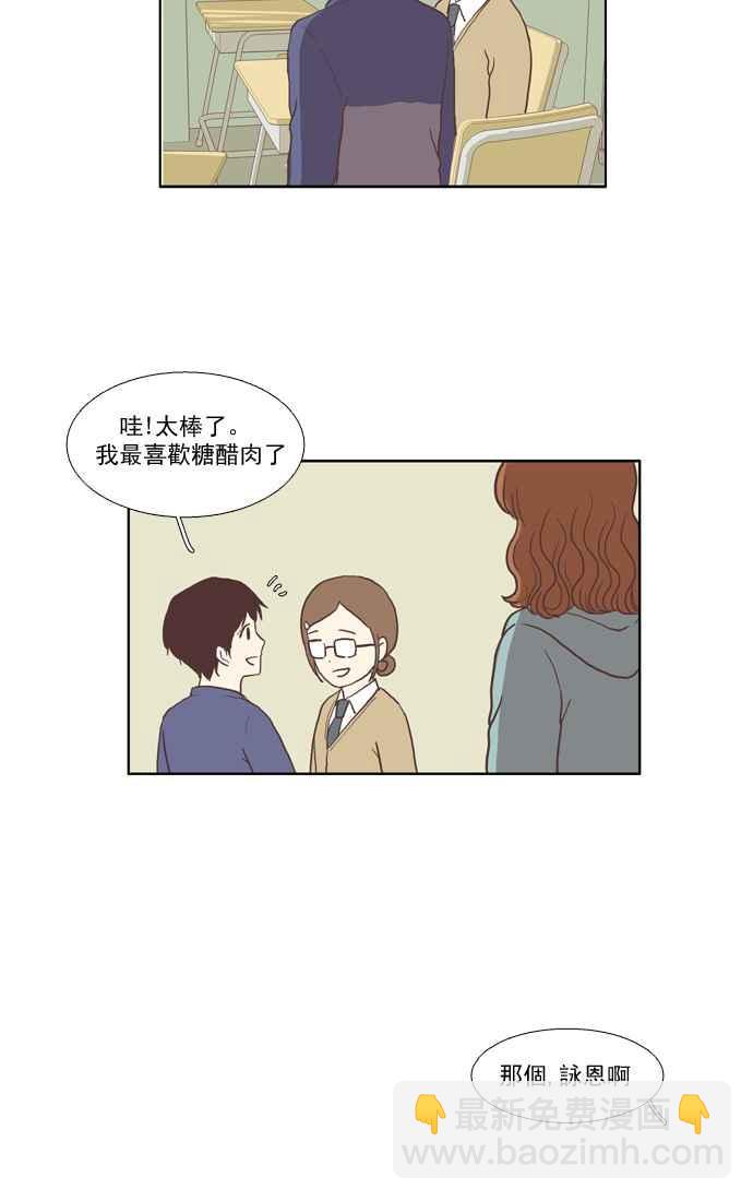 🍱少女的世界 [第30话] 鸭子与天鹅 第29页