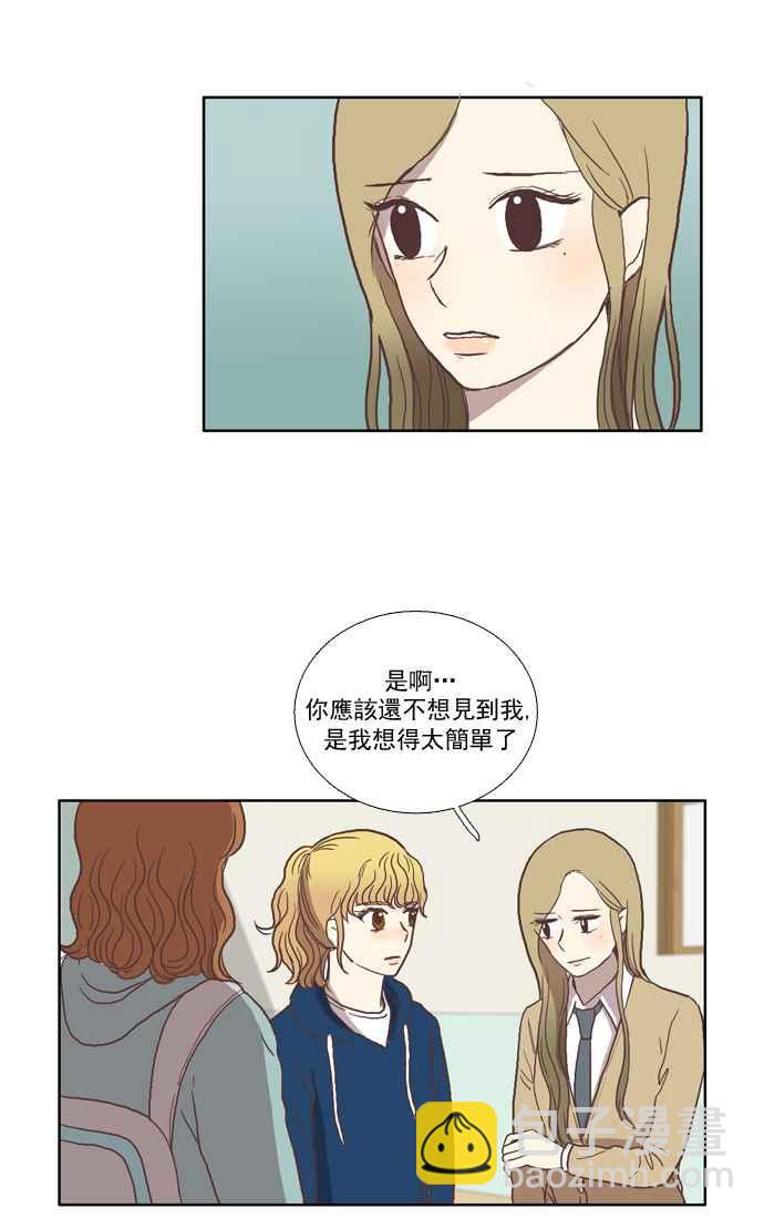🍱少女的世界 [第30话] 鸭子与天鹅 第3页