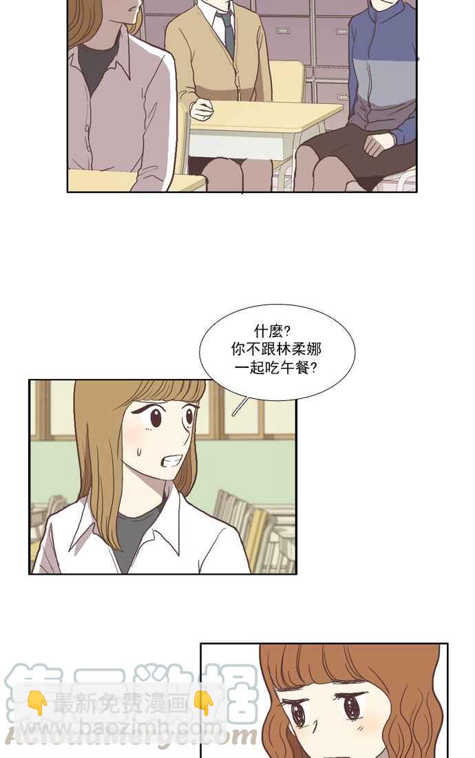 🍱少女的世界 [第30话] 鸭子与天鹅 第31页