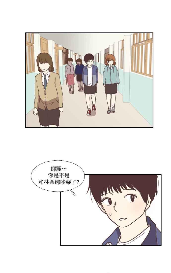 🍱少女的世界 [第30话] 鸭子与天鹅 第35页
