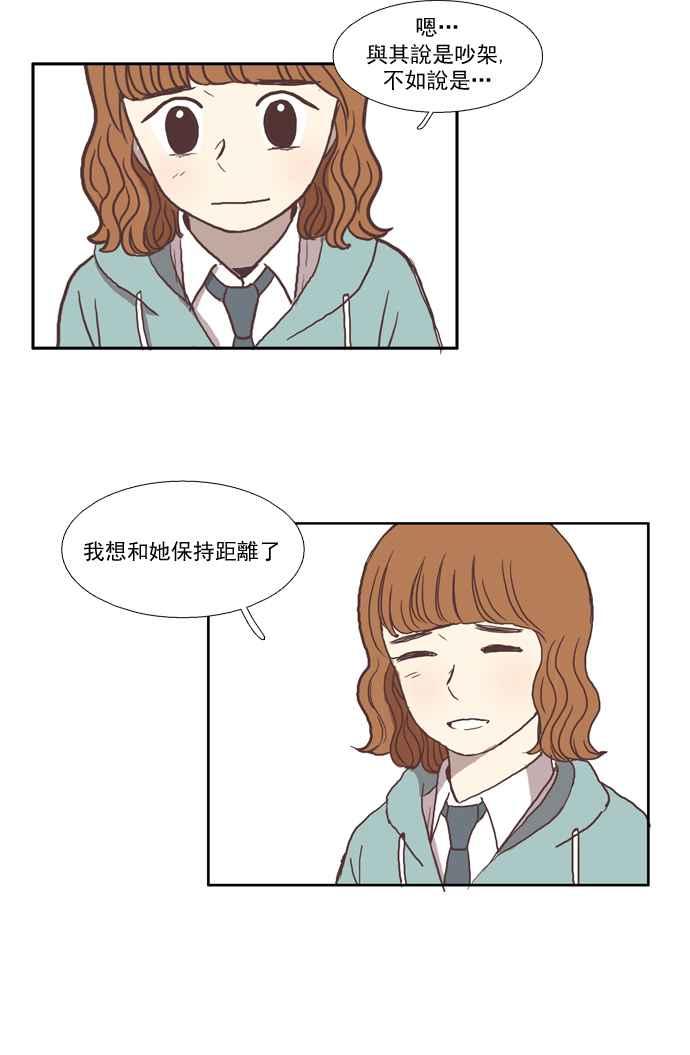 🍱少女的世界 [第30话] 鸭子与天鹅 第36页