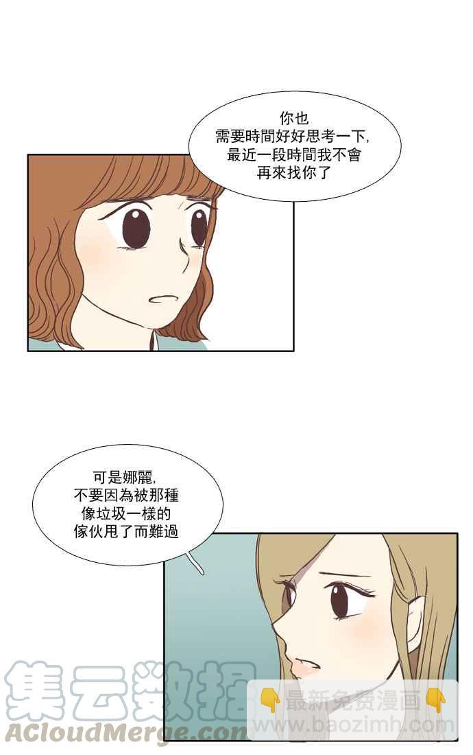 🍱少女的世界 [第30话] 鸭子与天鹅 第4页