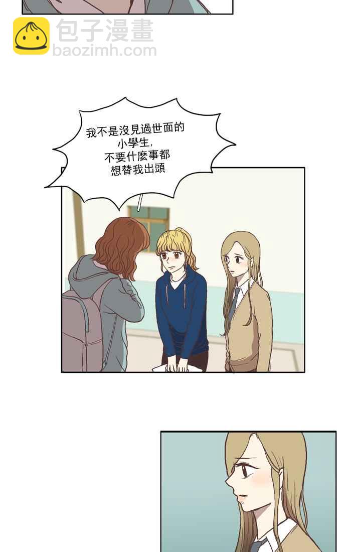 🍱少女的世界 [第30话] 鸭子与天鹅 第6页