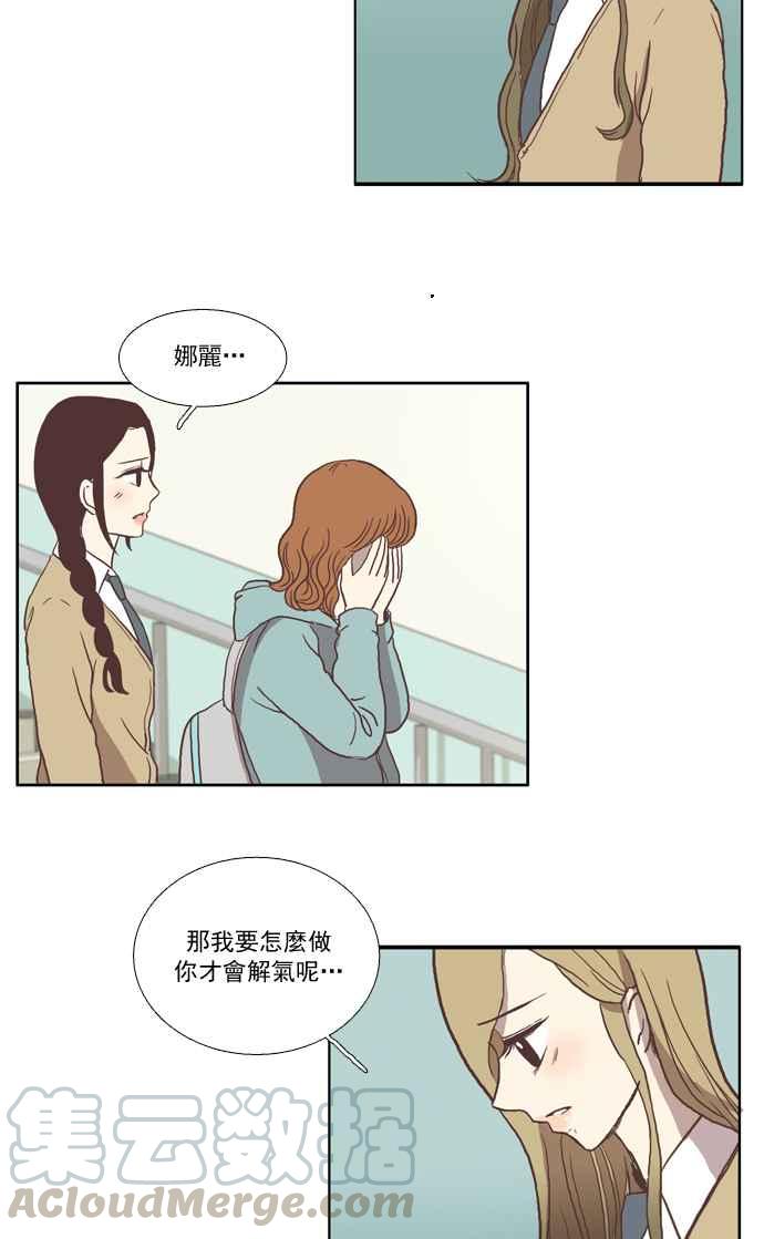 🍱少女的世界 [第30话] 鸭子与天鹅 第7页