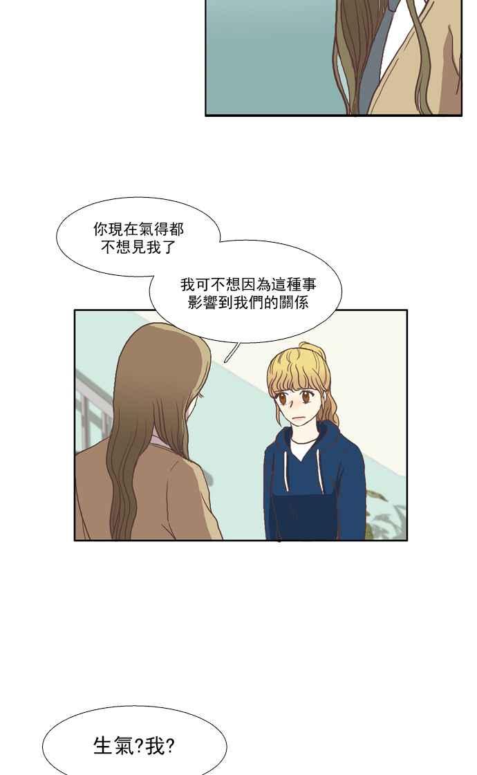 🍱少女的世界 [第30话] 鸭子与天鹅 第8页