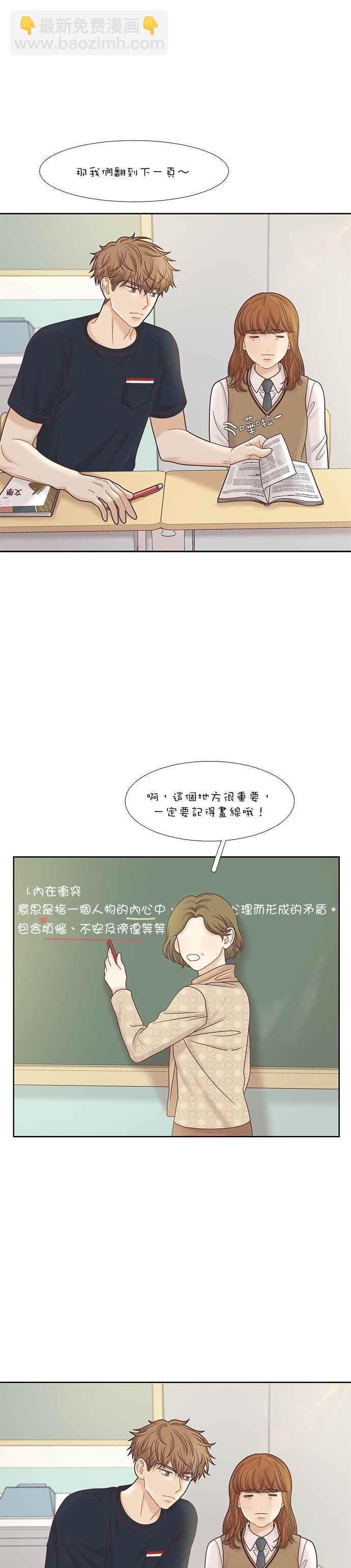 🍱少女的世界 [第二季] 第77话 第10页