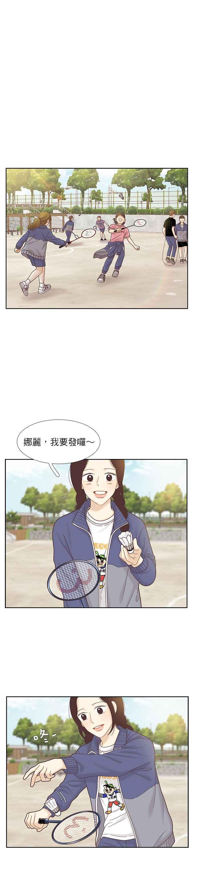 🍱少女的世界 [第二季] 第77话 第12页