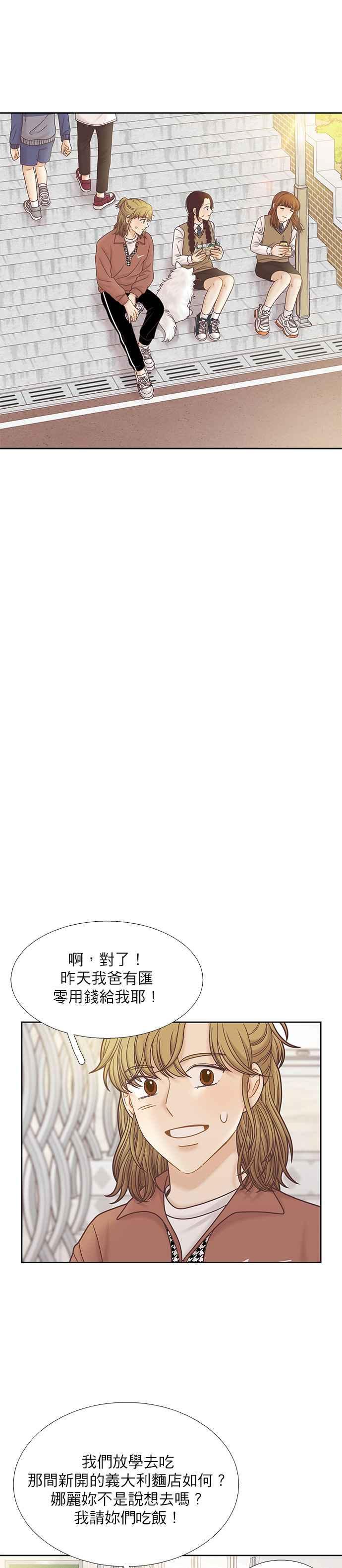 🍱少女的世界 [第二季] 第77话 第16页